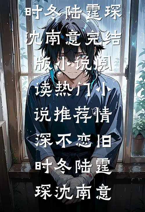 偏心父母把我锁进仓库后，全家疯了完结文