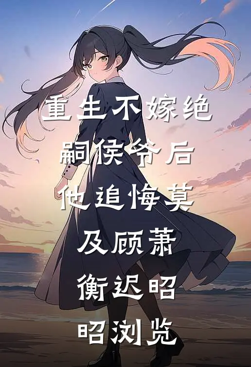 女院废物？我靠玄学震京城！全文章节