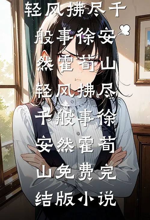 在乎名声的妈妈偏心养弟，得到表彰后悔疯了