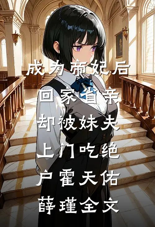 知青丈夫不归！我带萌娃闯京城无错版