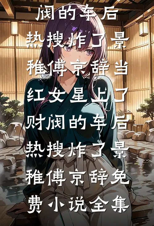 遭到背叛后，他遇到命中贵人阅读