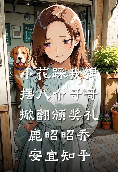老公每个月给我五万生活费，我坚持离婚番外+无删减
