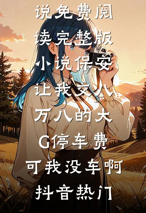 七零：嫁给女主早死的糙汉未婚夫无错版