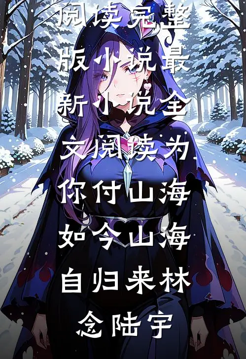 雾散时，人已非