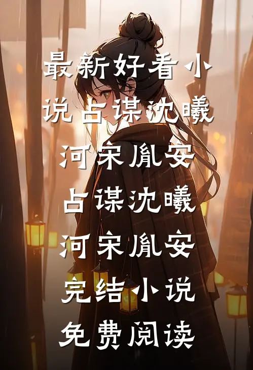 大明：开局叛逃，我领残军卷土重来