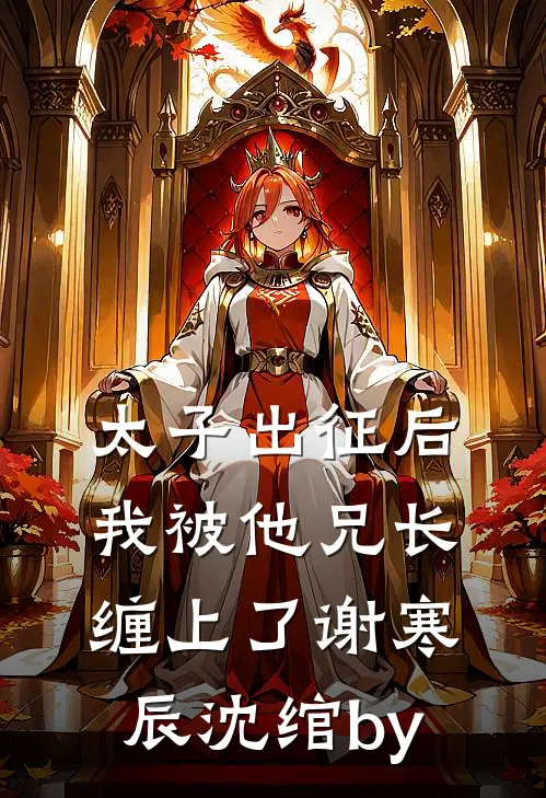 妄言似无空未删节