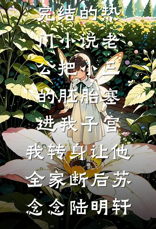 女班长换了我的涂卡笔后，学霸竹马只考了250分