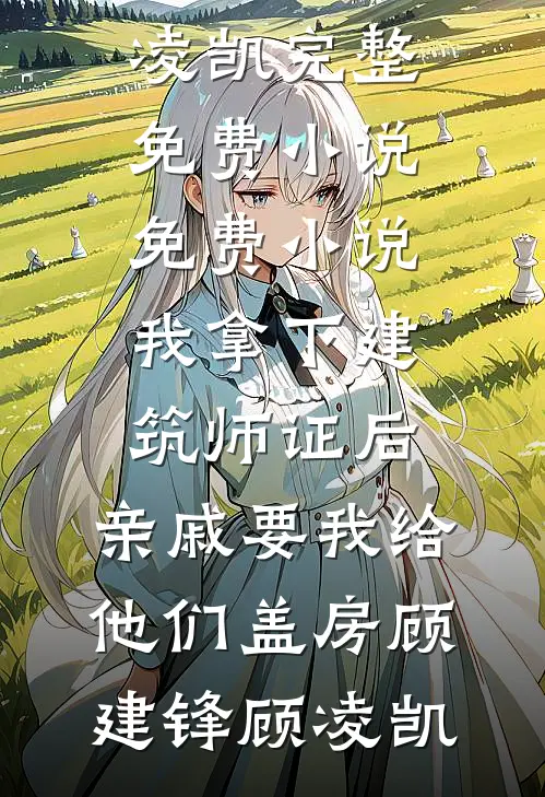长夜无书可寄人小说全文免费
