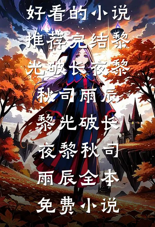 重生后，我把老公和孩子都还给前妻姐