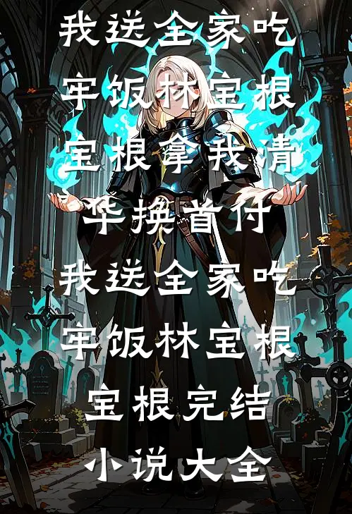觉醒纯阳圣体后师娘跪求赐她机缘精品篇