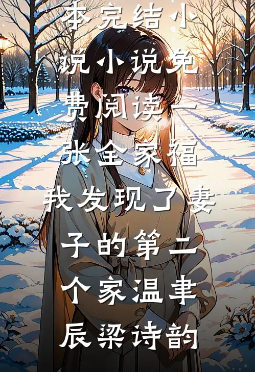 父母买的婚车宝马，妻子转手卖了三千