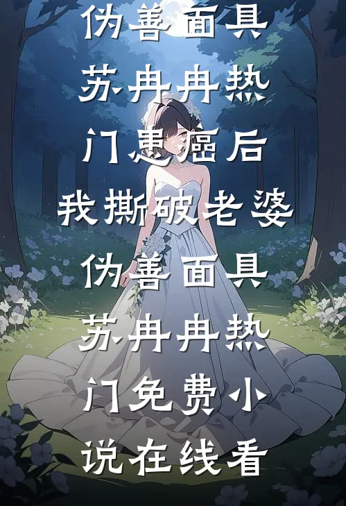 繁盛春日消失于昨天无删减+无广告