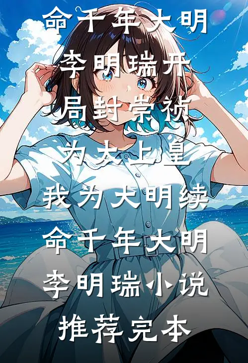 一年抽取一词条，模拟的也可以？结局