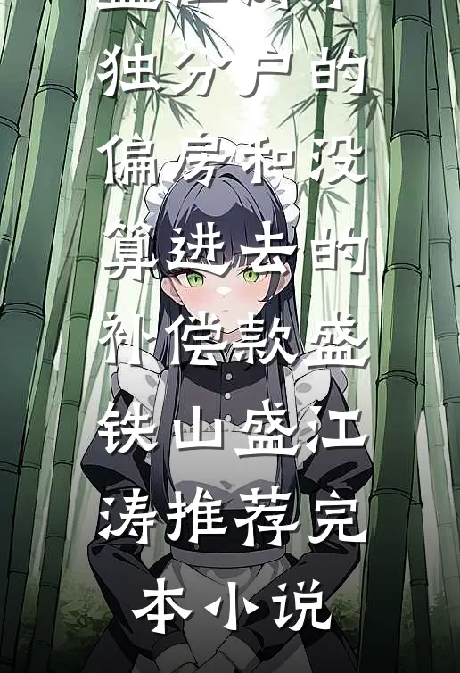 万年老二的内卷之路全文