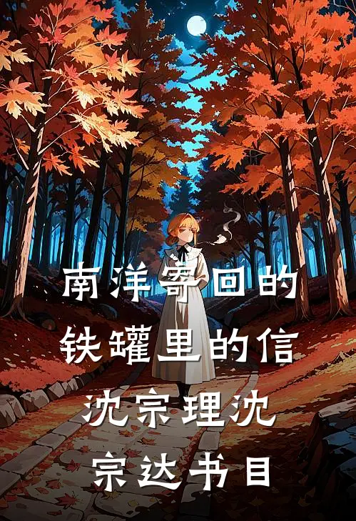 妹妹抢我首富夫人之位，二十年后却求我放过她女儿精选